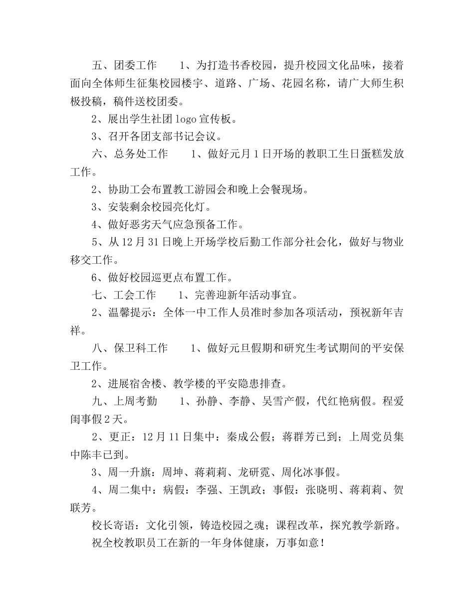 中学第十九周工作参考计划范文 _第3页