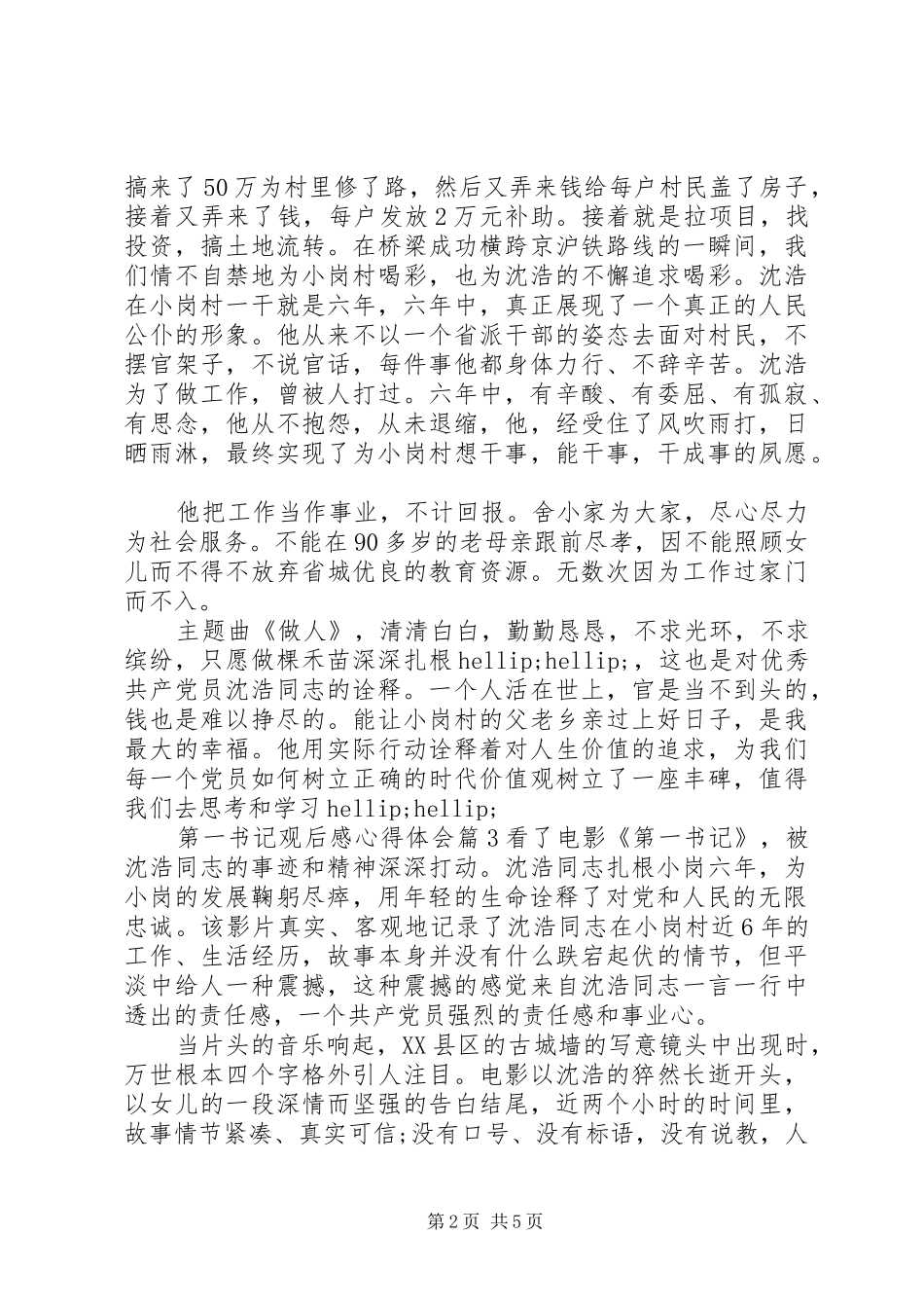 第一书记观后心得体会心得3篇_第2页