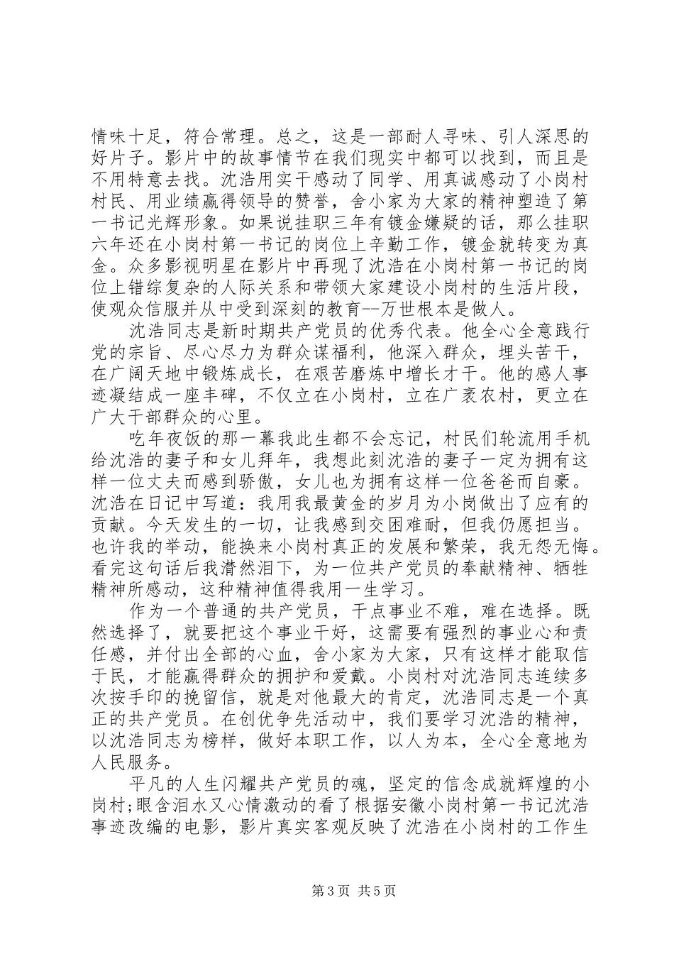 第一书记观后心得体会心得3篇_第3页