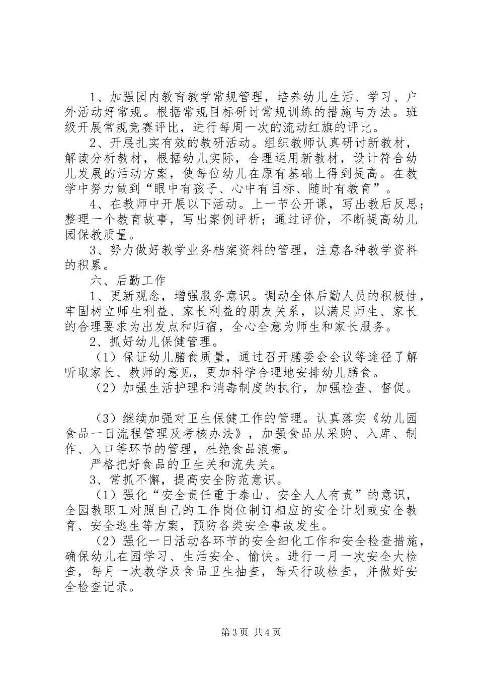 徂徕镇中心小学20XX年学年防溺水安全教育工作总结_第3页
