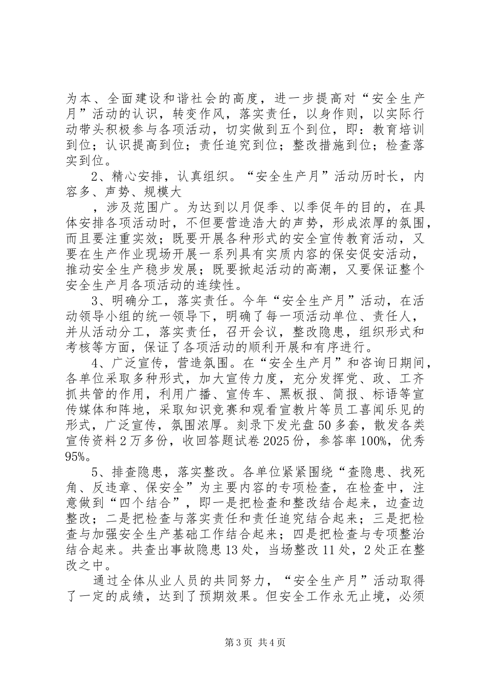 安全生产月活动情况总结汇报[电信局] _第3页