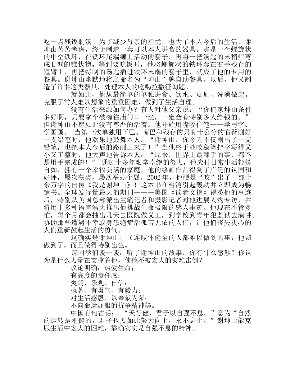主题班会教案弘扬民族精神主题班会“自强篇 _第2页