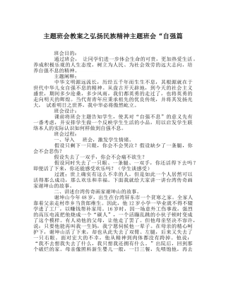 主题班会教案弘扬民族精神主题班会“自强篇 
