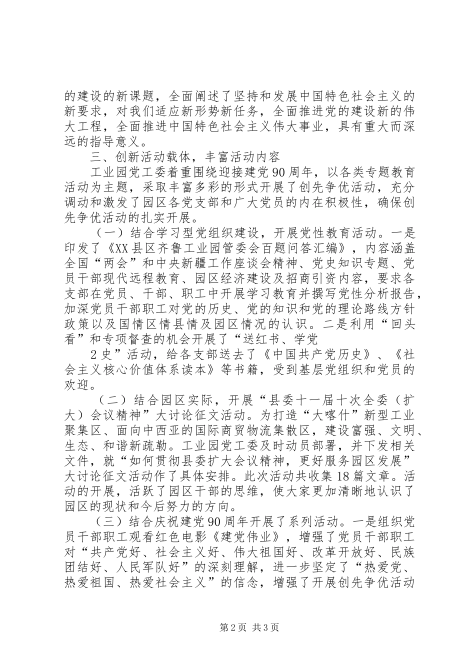 创先争优活动第二阶段工作总结 _第2页