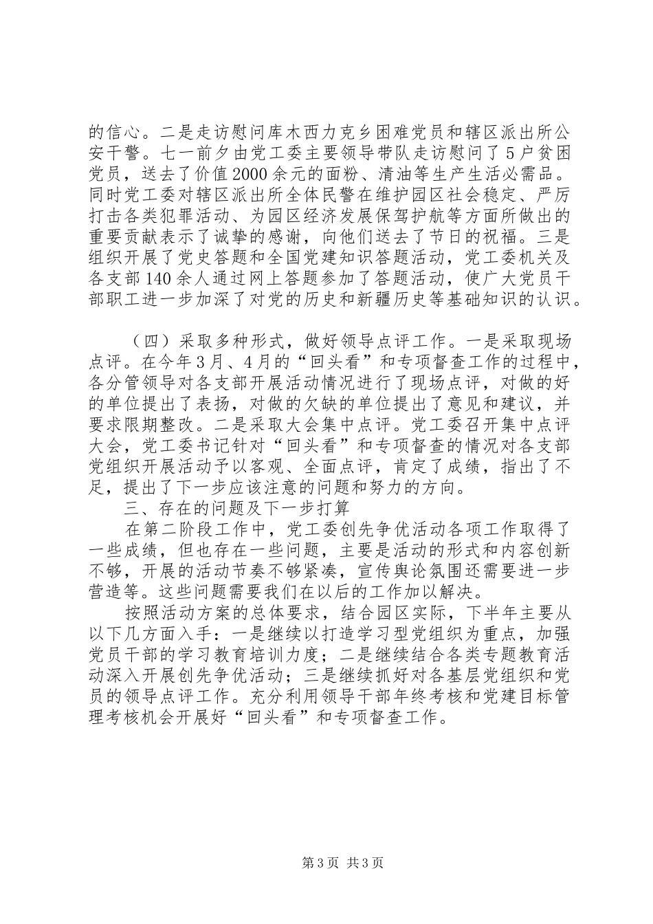 创先争优活动第二阶段工作总结 _第3页