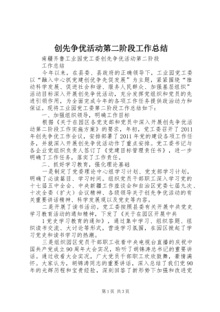 创先争优活动第二阶段工作总结 
