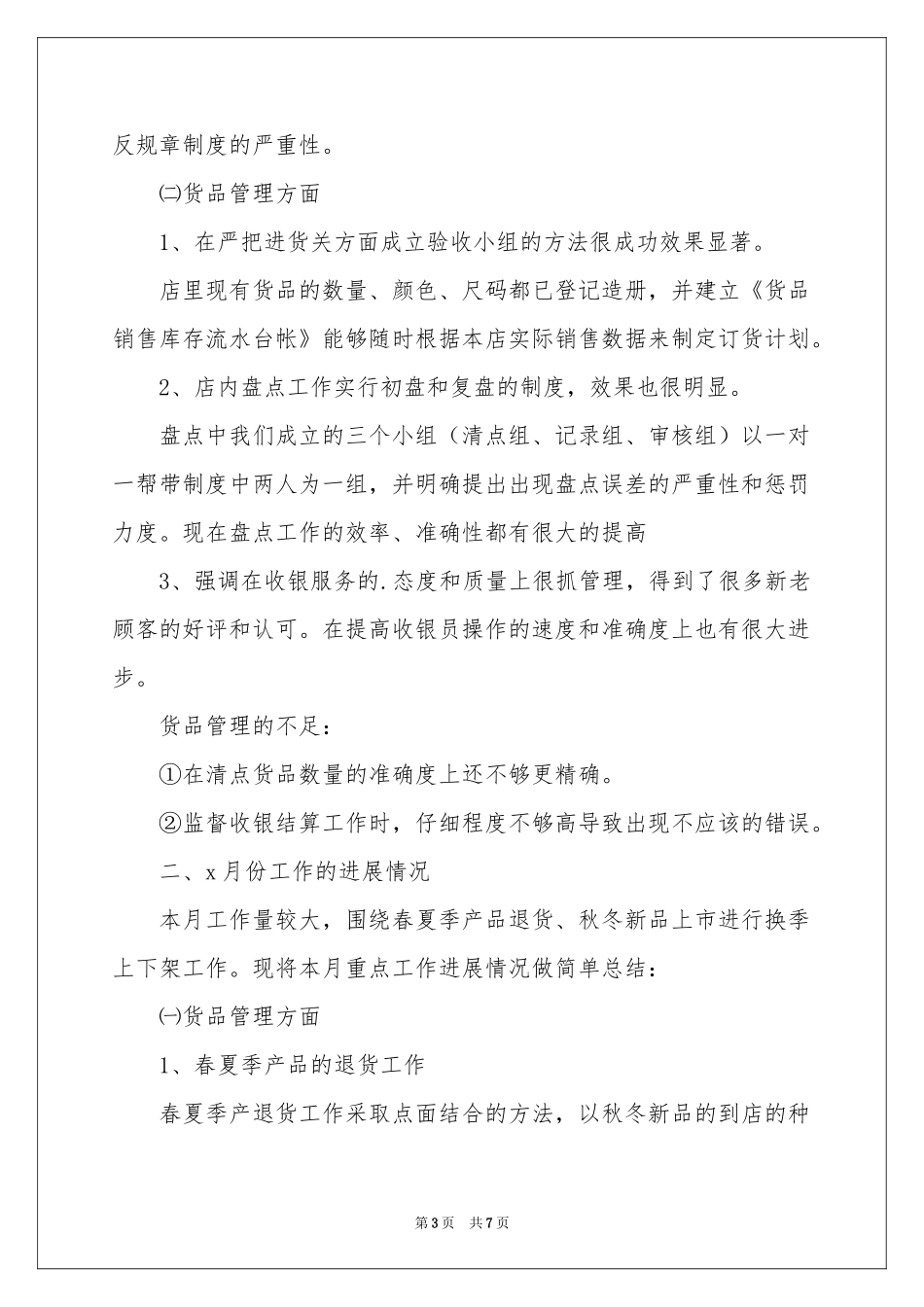 店长销售的工作参考总结_第3页