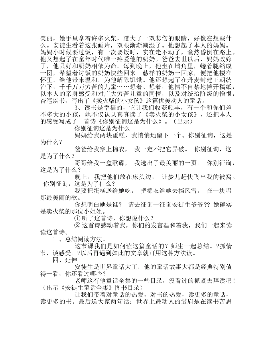 主题班会教案阅读指导课教案：走进安徒生童话世界 _第2页