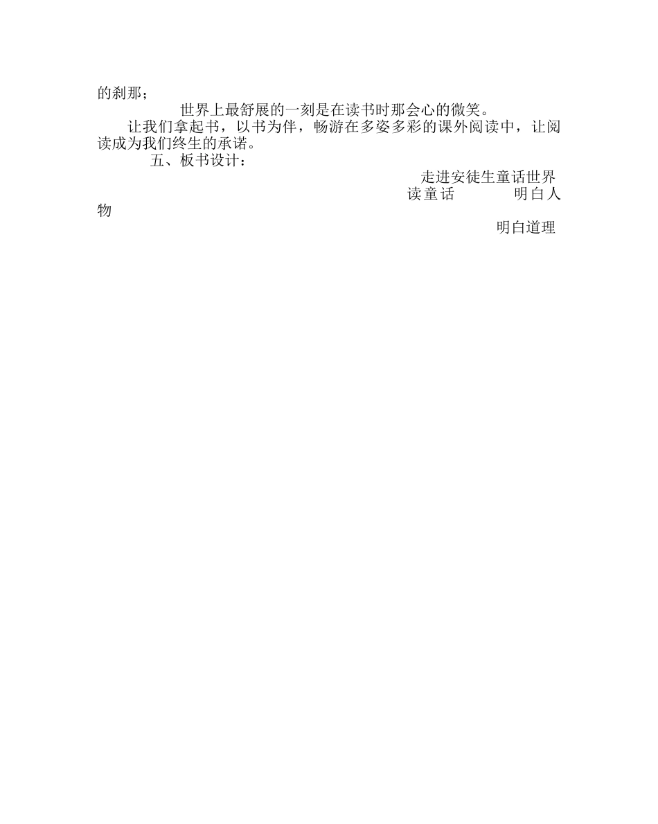 主题班会教案阅读指导课教案：走进安徒生童话世界 _第3页