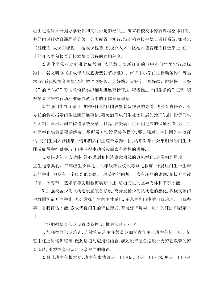 最新（工作参考计划）2024年德育工作参考计划（小学） _第2页