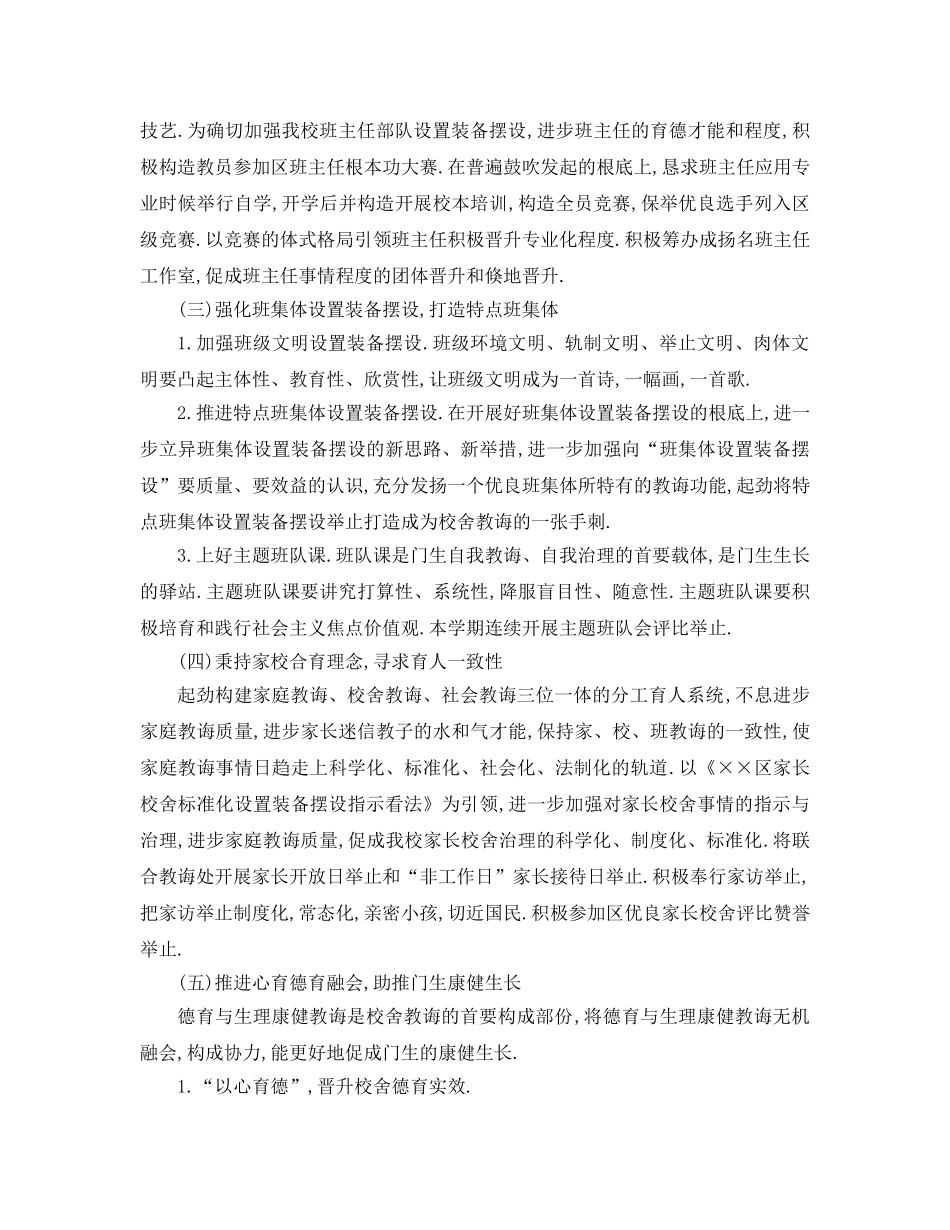 最新（工作参考计划）2024年德育工作参考计划（小学） _第3页