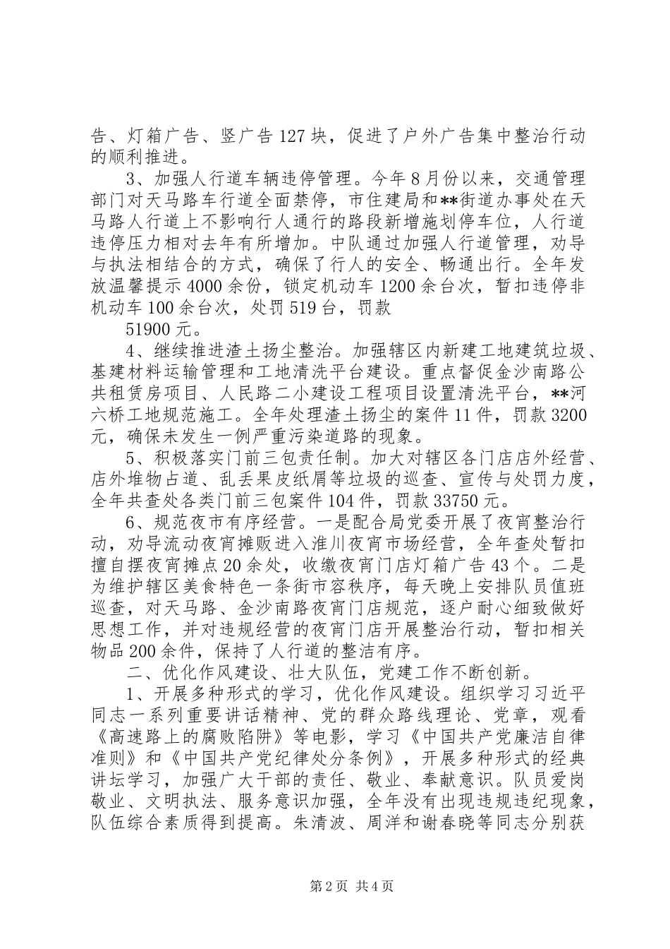 城管XX年工作总结 _第2页