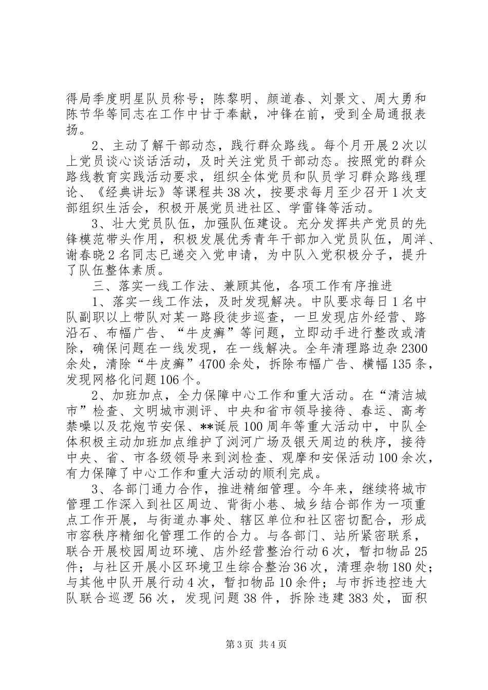 城管XX年工作总结 _第3页