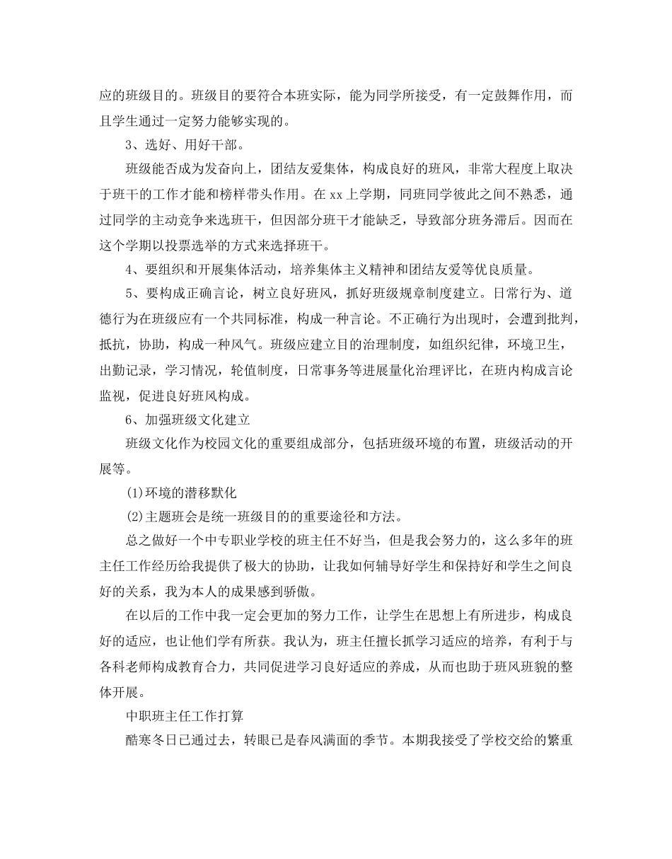 中职班主任工作参考计划 _第2页