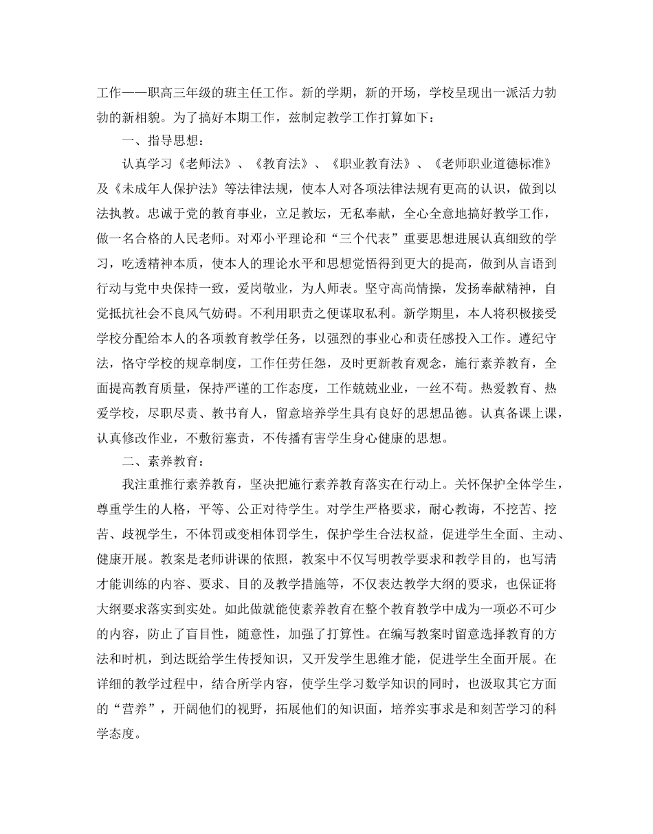 中职班主任工作参考计划 _第3页