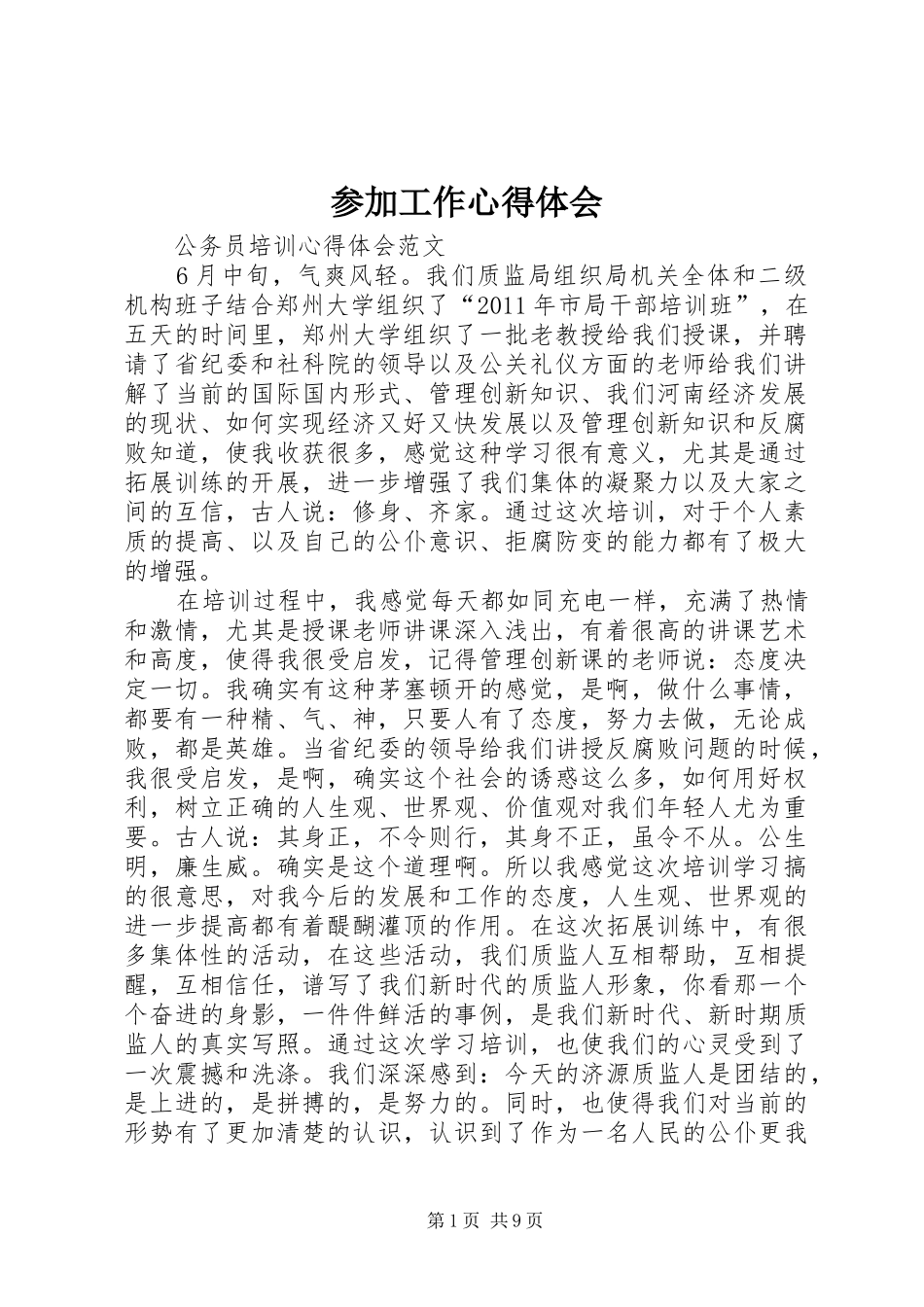 参加工作体会心得_第1页