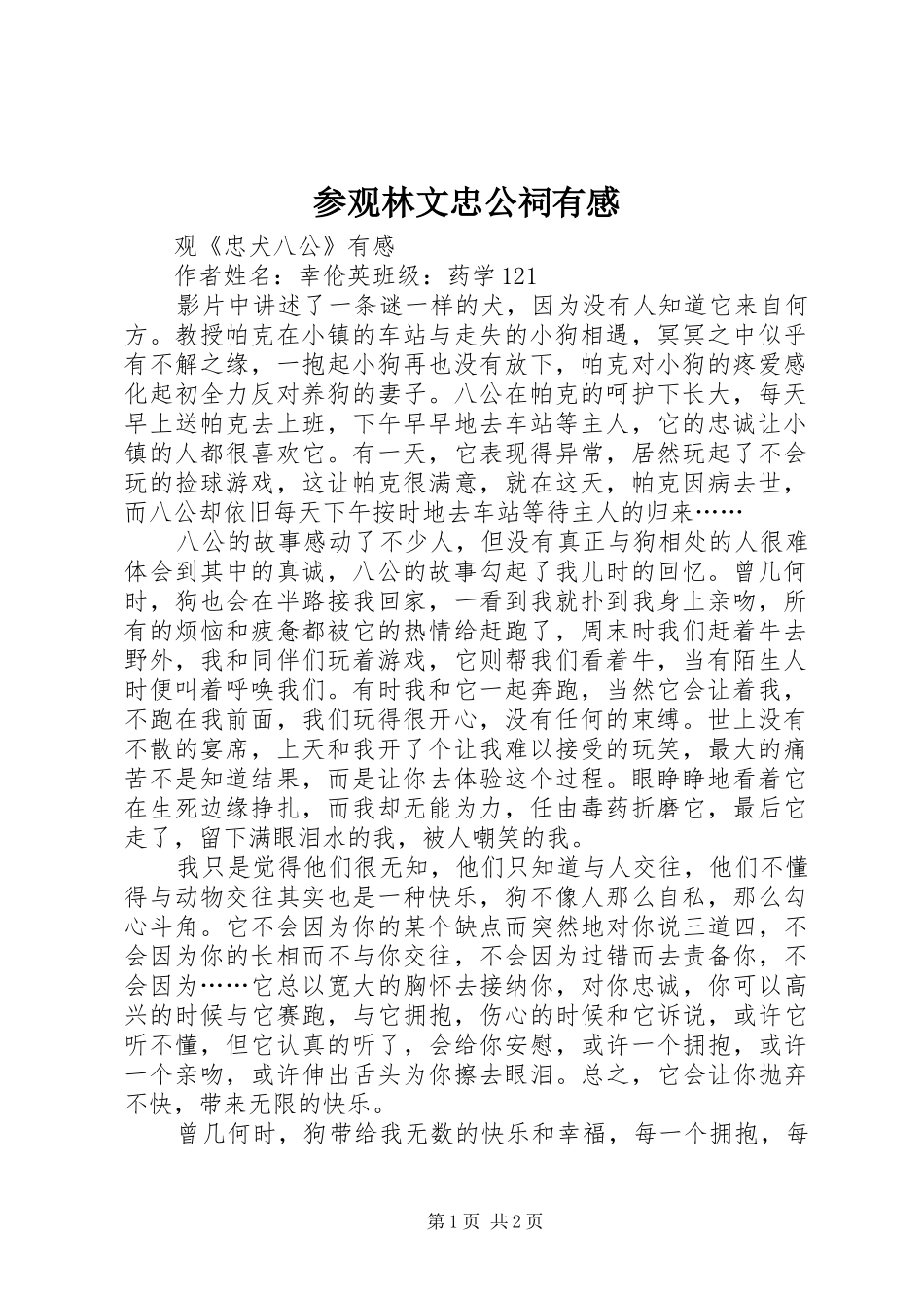 参观林文忠公祠有感_第1页