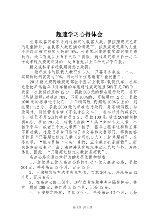 超速学习体会心得
