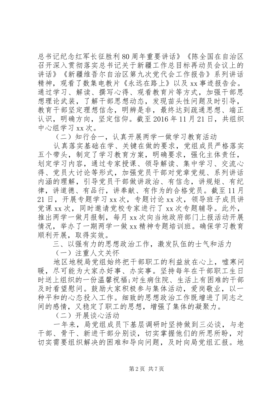 地税局XX年度思想政治及精神文明建设工作情况总结报告 _第2页