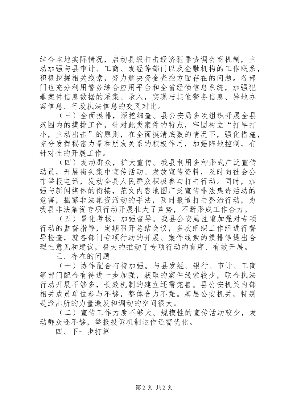 打击非法集资情况总结 _第2页