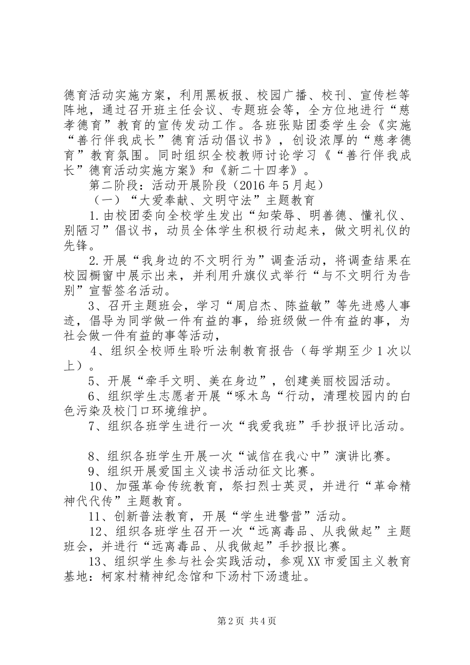 慈善教育活动总结 _第2页