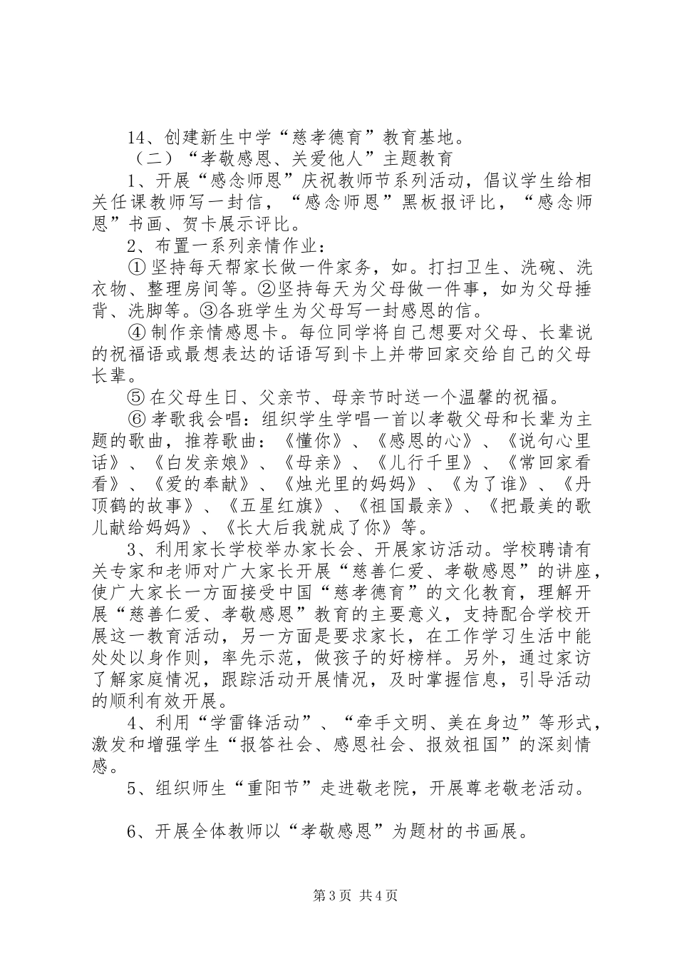 慈善教育活动总结 _第3页