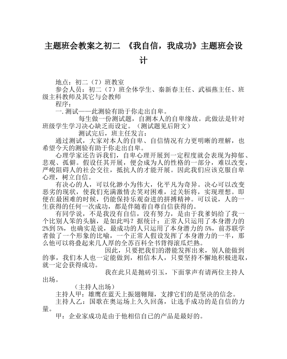 主题班会教案初二 《我自信，我成功》主题班会设计 _第1页