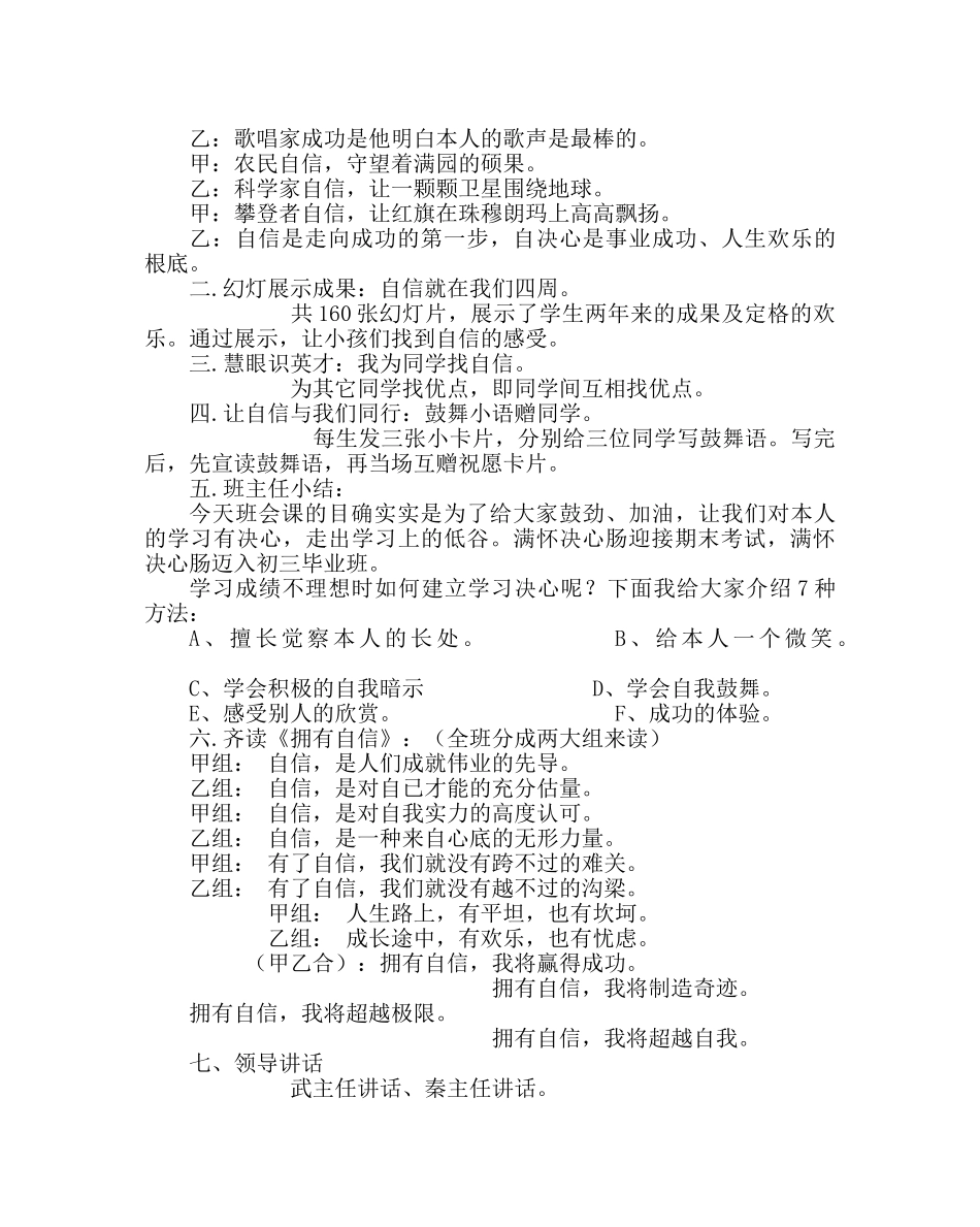 主题班会教案初二 《我自信，我成功》主题班会设计 _第2页