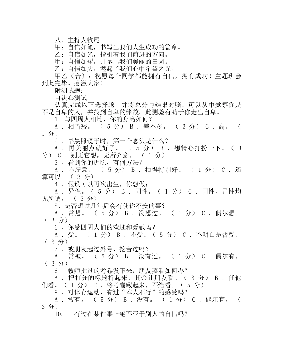 主题班会教案初二 《我自信，我成功》主题班会设计 _第3页