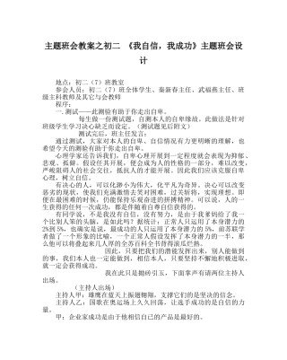 主题班会教案初二 《我自信，我成功》主题班会设计 