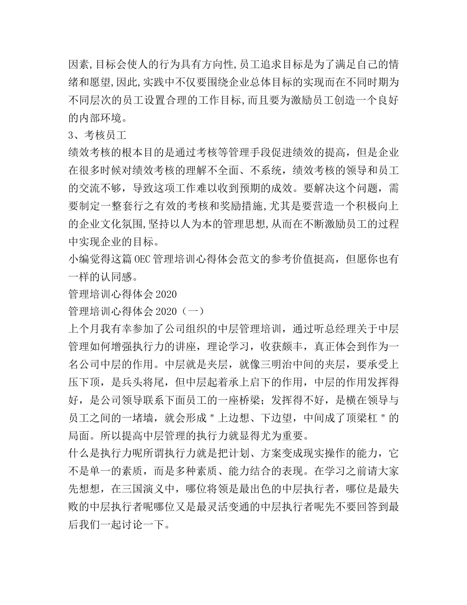 OEC管理培训心得体会（共2篇） _第3页