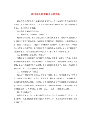 2024幼儿园保育员心得体会 