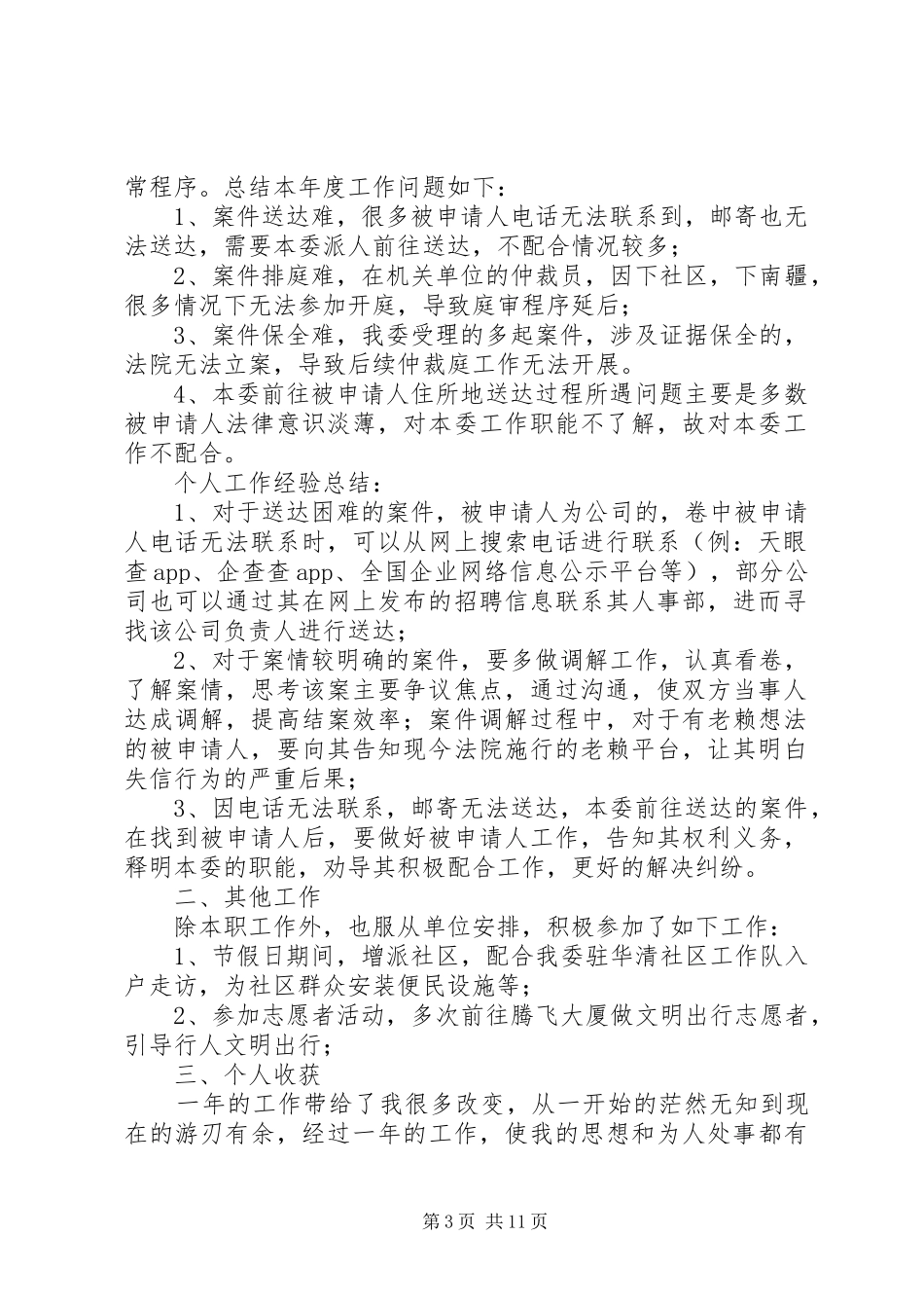 办案秘书个人工作总结 _第3页