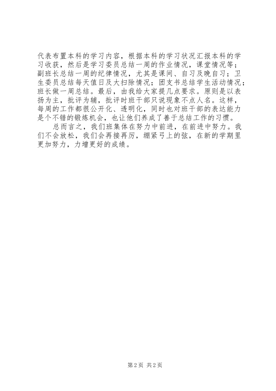 初二班级工作总结 _第2页