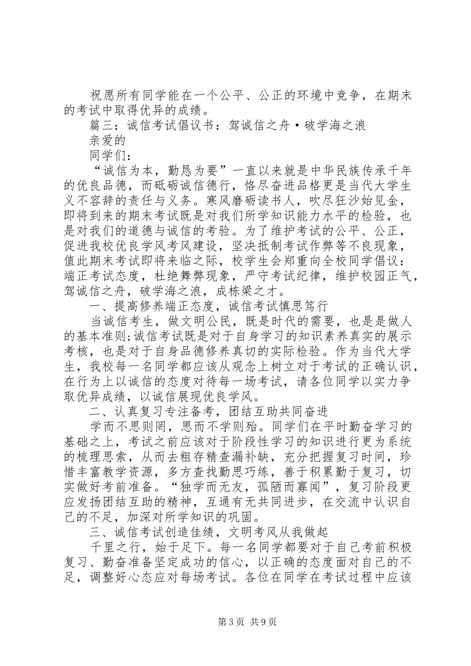 诚信倡议书八篇_第3页