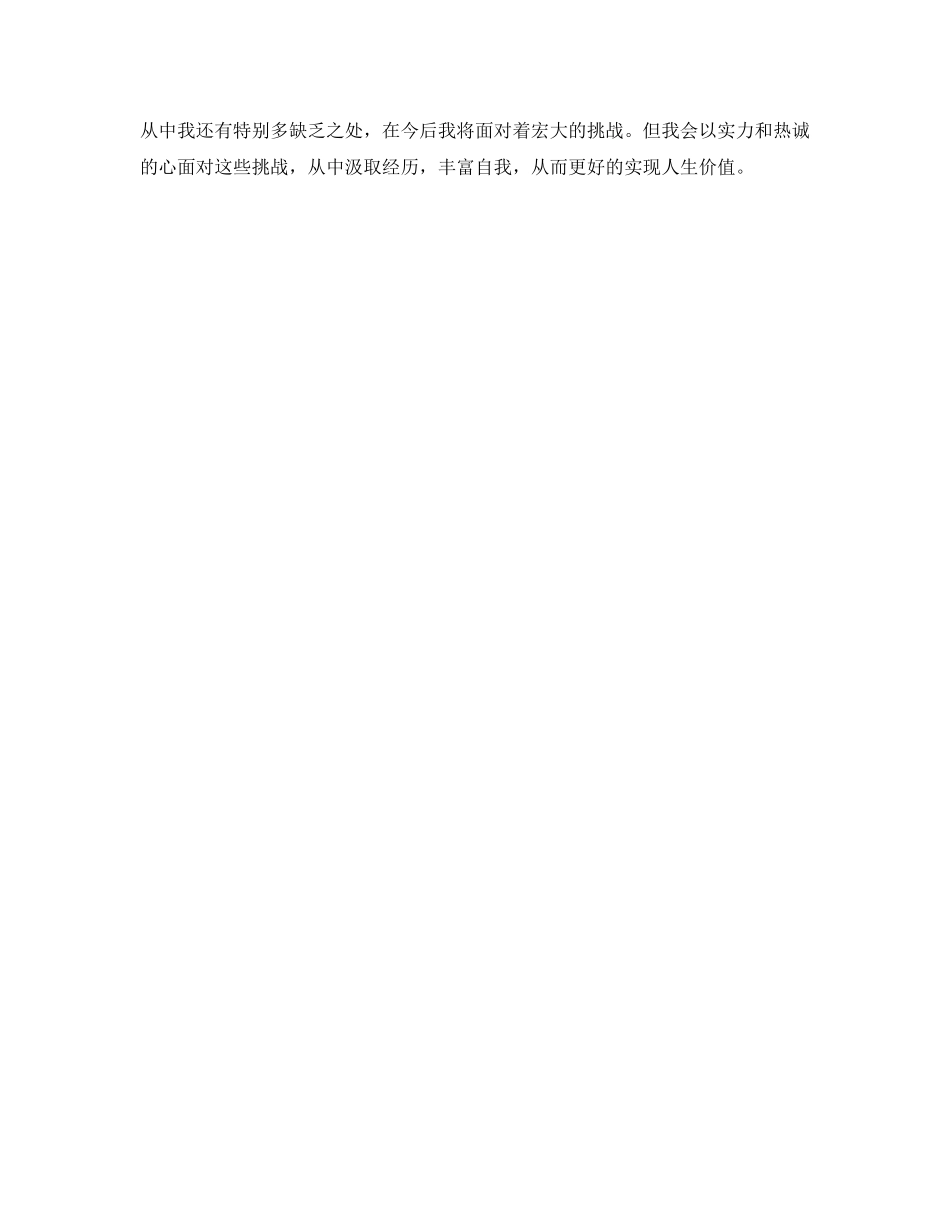 专科生毕业自我鉴定参考 _第2页