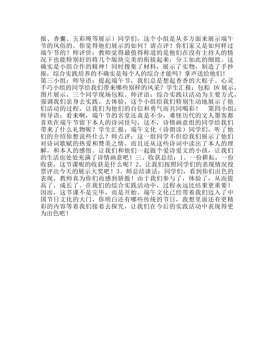 主题班会教案小学走进传统节日——话端午主题班会 _第2页