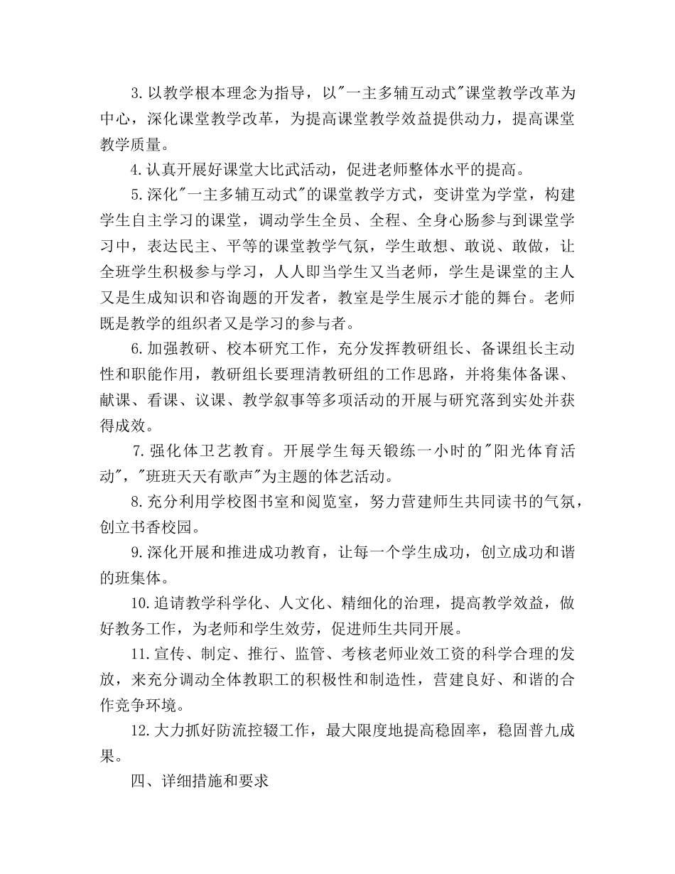 中学秋季教学参考计划范文 _第2页