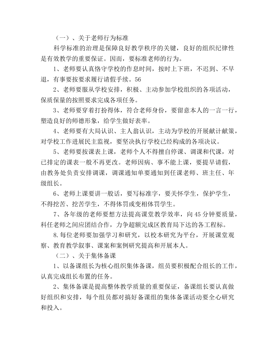 中学秋季教学参考计划范文 _第3页