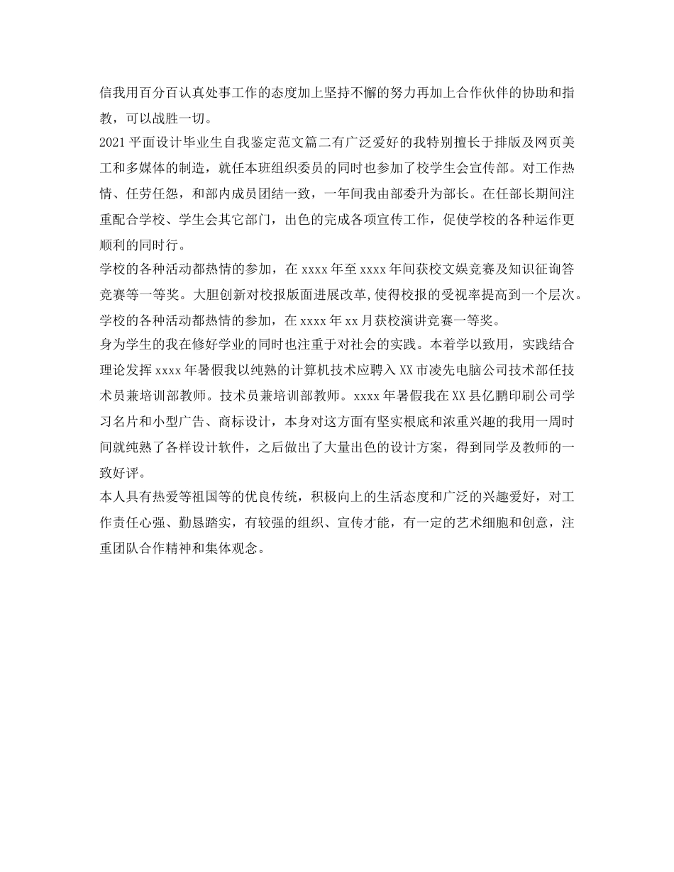 2024平面设计毕业生自我鉴定参考范文 _第2页