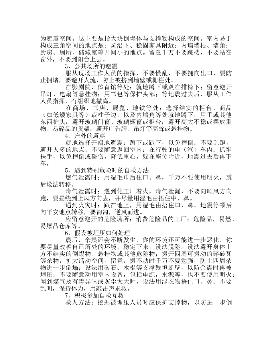 主题班会教案防震减灾安全主题班会材料 _第2页
