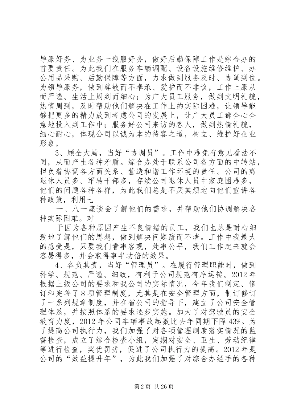 办公室主任工作总结 (21)_第2页