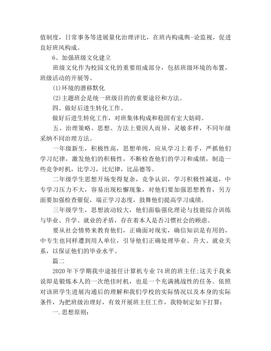 中专生班主任工作参考计划范文(1) _第3页