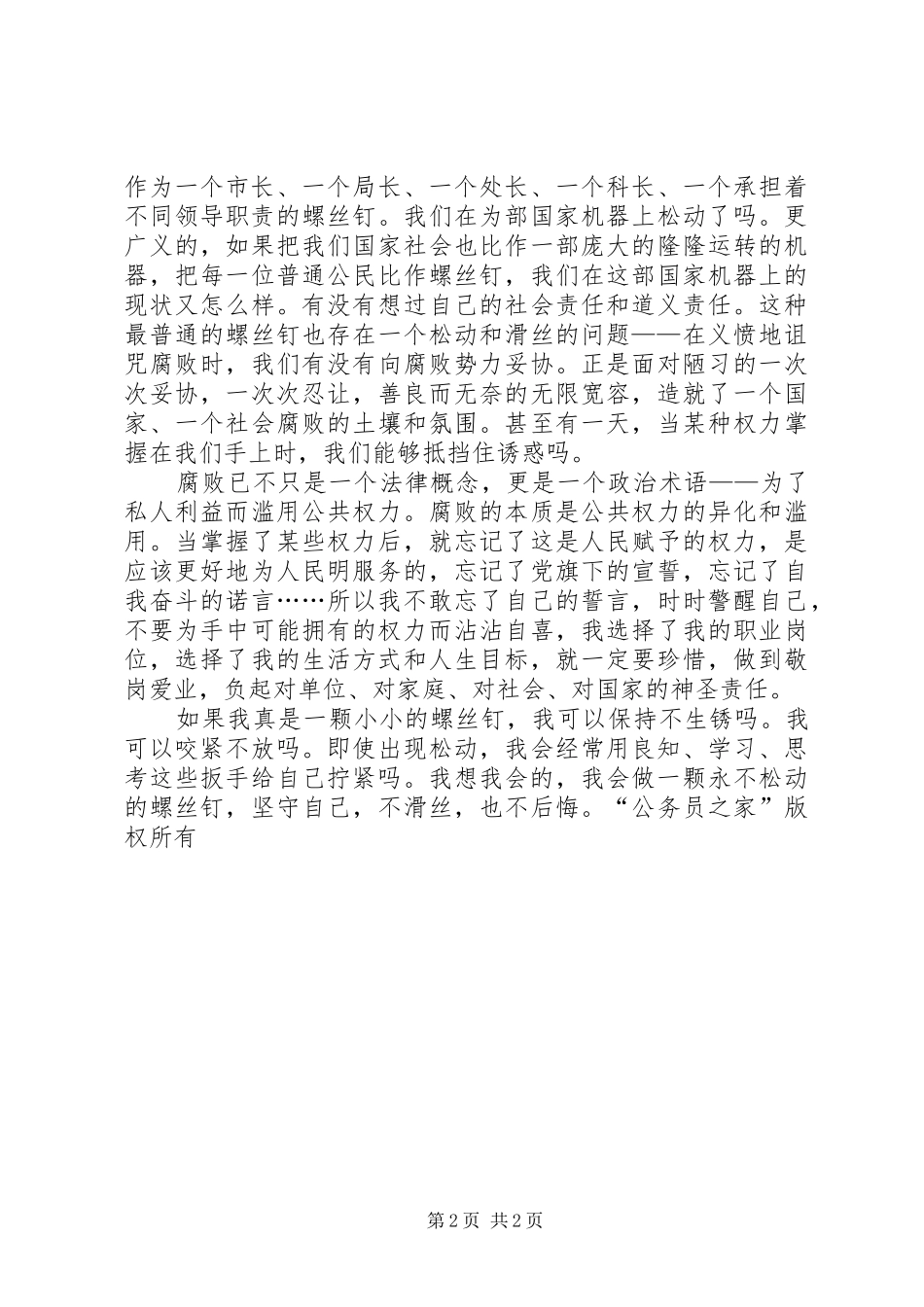 读《国家公诉》体会心得_第2页