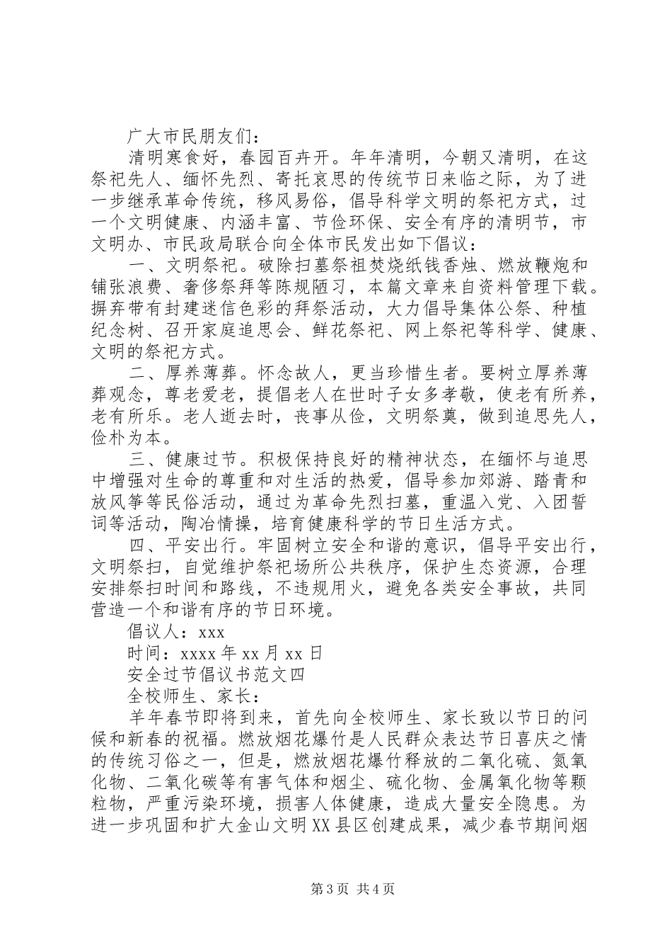 安全过节倡议书范文_第3页