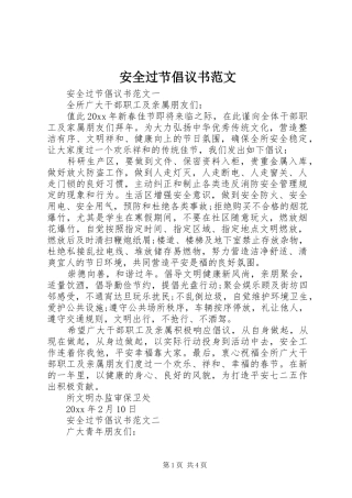 安全过节倡议书范文