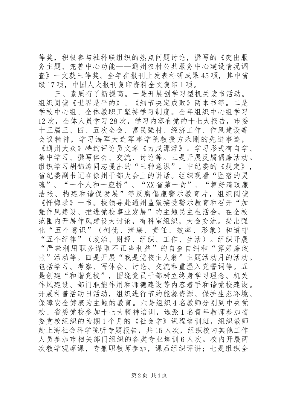 党校年度工作总结 _第2页