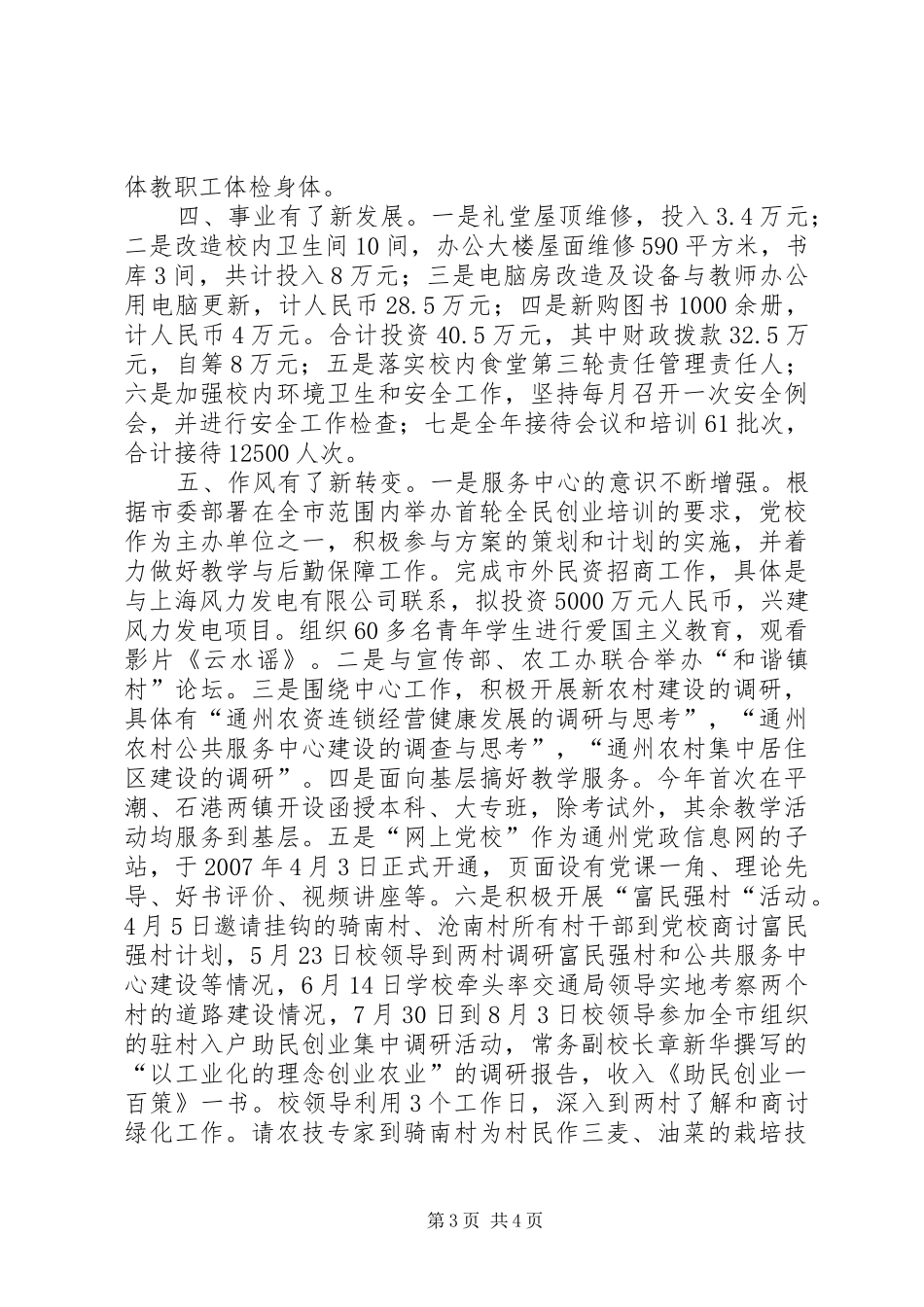 党校年度工作总结 _第3页