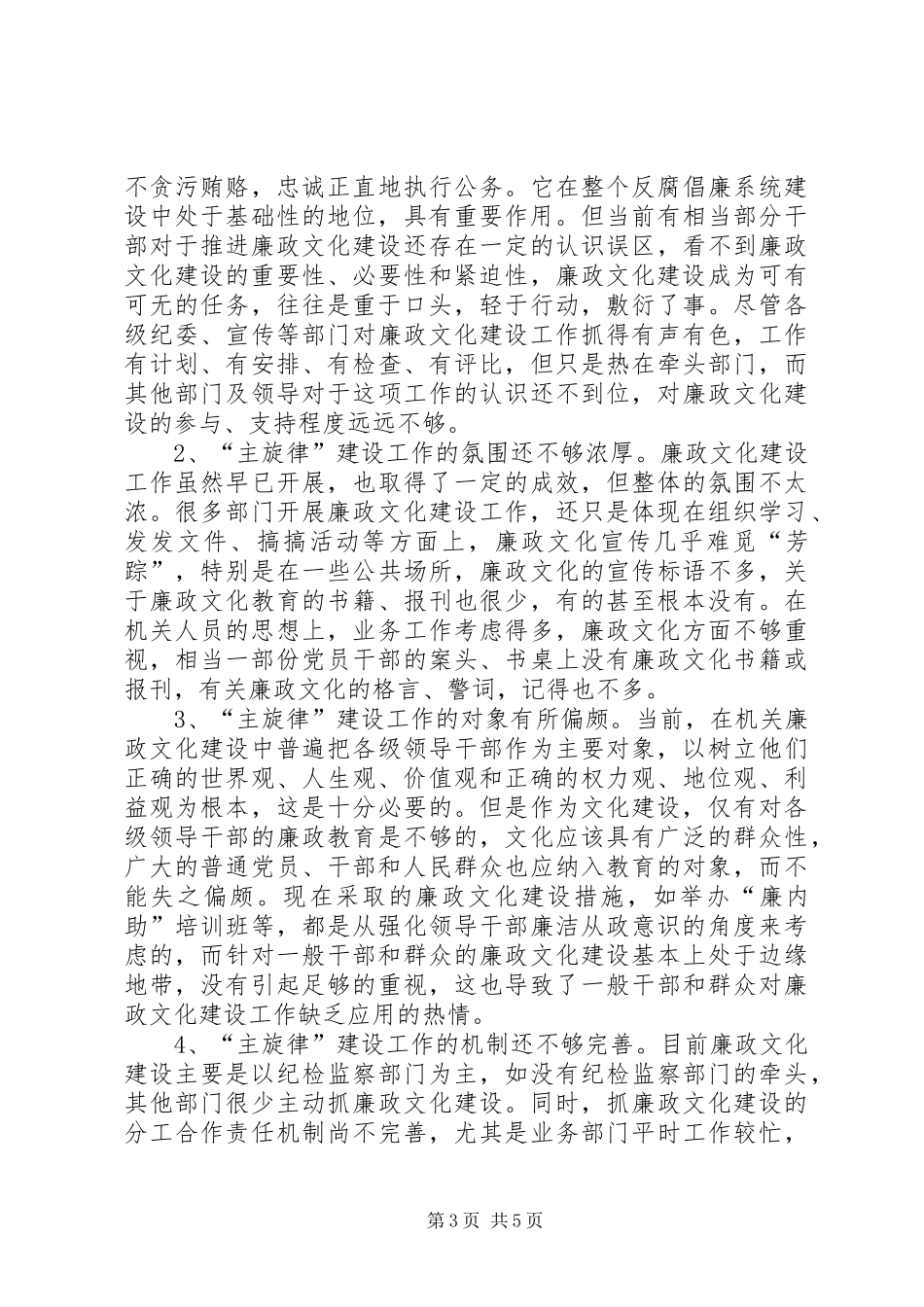 党政事业机关廉政文化体会心得_第3页