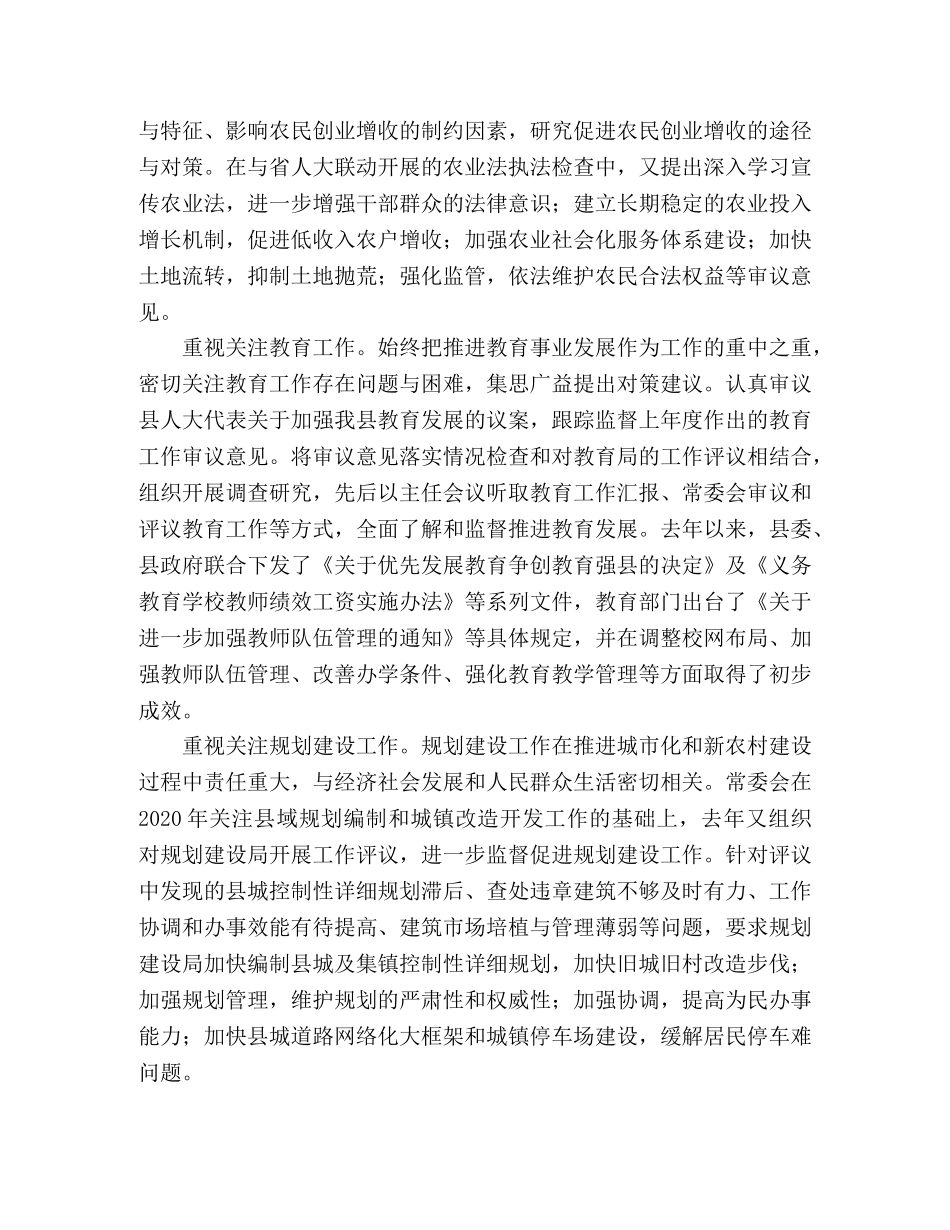 2024年县人民代表大会常务委员会工作报告 _第2页